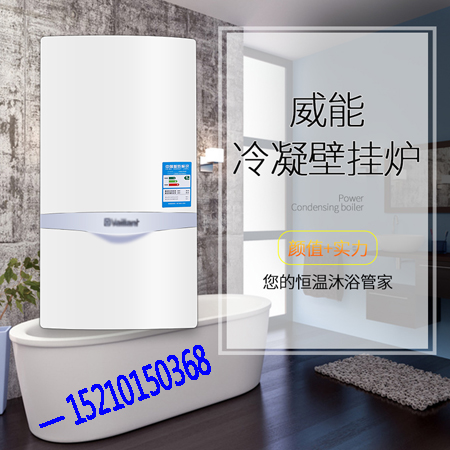 安装威能壁挂炉