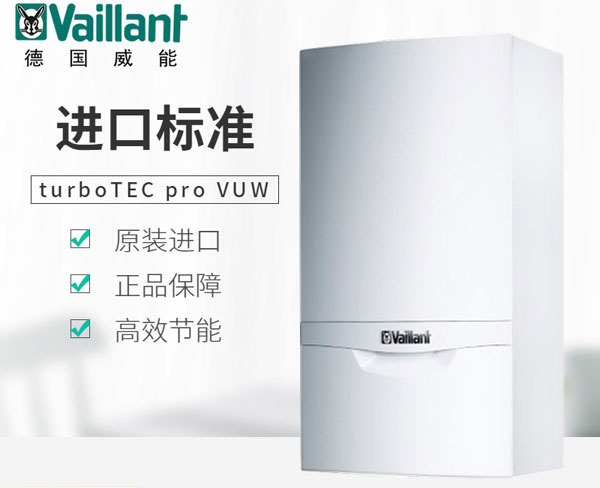 威能TEC pro VUW壁挂炉