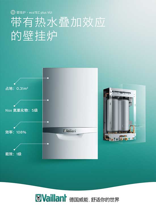 威能冷凝壁挂炉