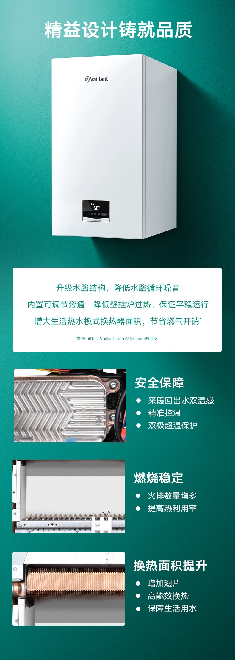 威能MAX pure36kw采暖热水两用燃气炉