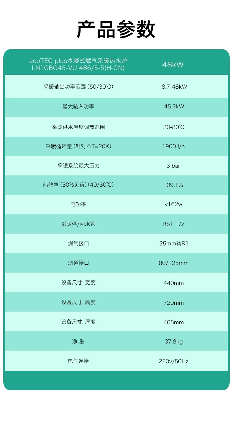威能原装进口冷凝48kw采暖系统炉安装尺寸和产品技术参数