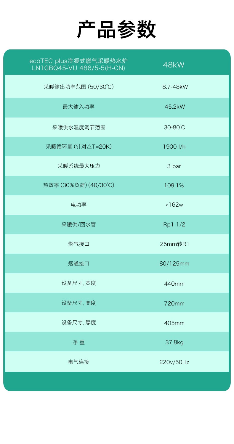 威能原装进口冷凝48kw采暖系统炉安装尺寸和产品技术参数