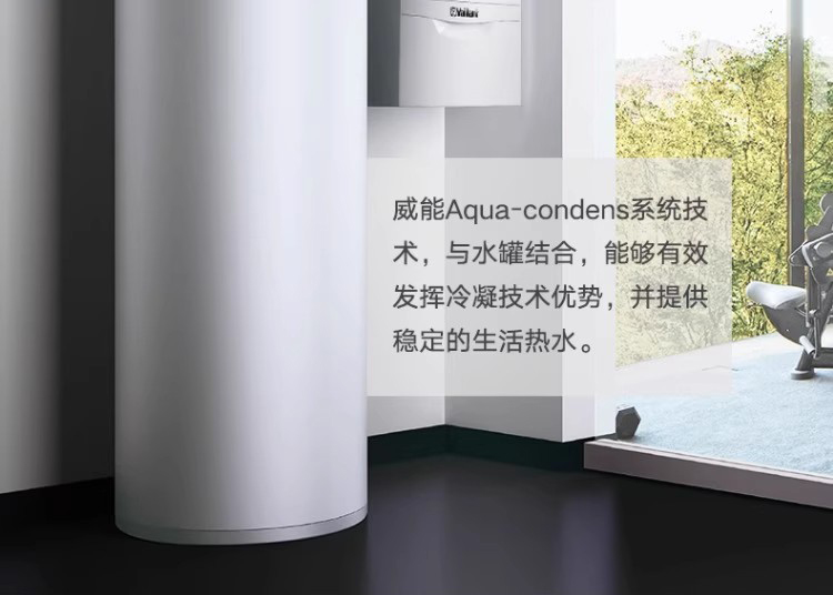 德国威能国产冷凝壁挂炉28kw采暖热水两用炉性能优点