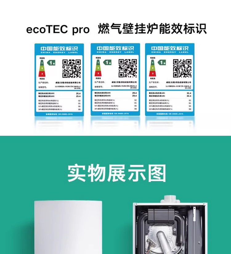 德国威能国产冷凝壁挂炉28kw采暖热水两用炉采暖/热水锅炉功能