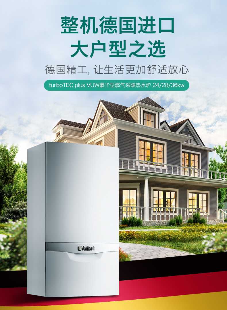 Vaillant威能原装进口壁挂炉豪华款28kw采暖热水两用炉