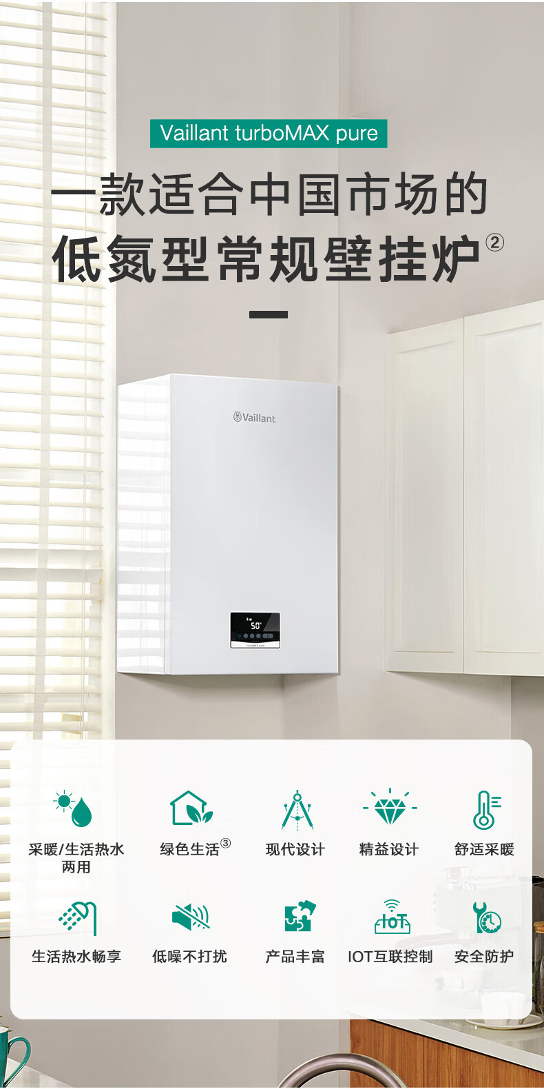 Vaillant威能燃气壁挂炉turboMAX pure系列28kw天然气采暖热水两用型