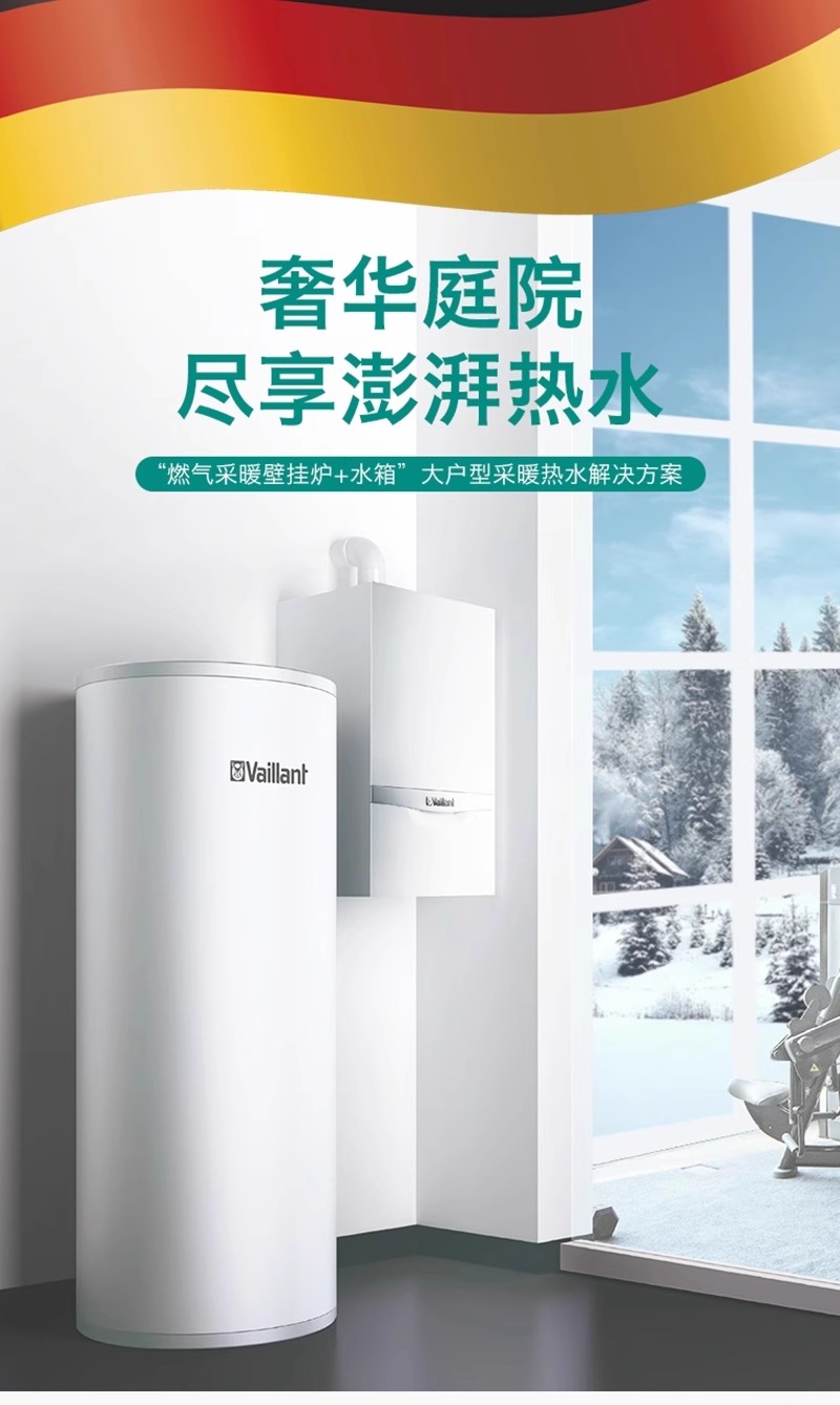 威能外置水箱储水罐