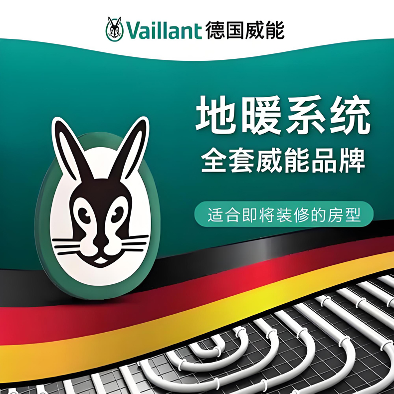 威能地暖管