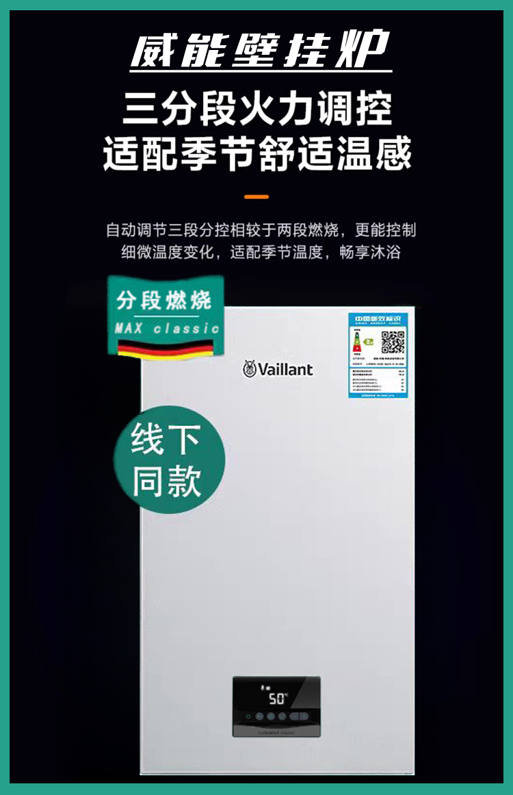 威能CLASSIC分段燃烧壁挂炉