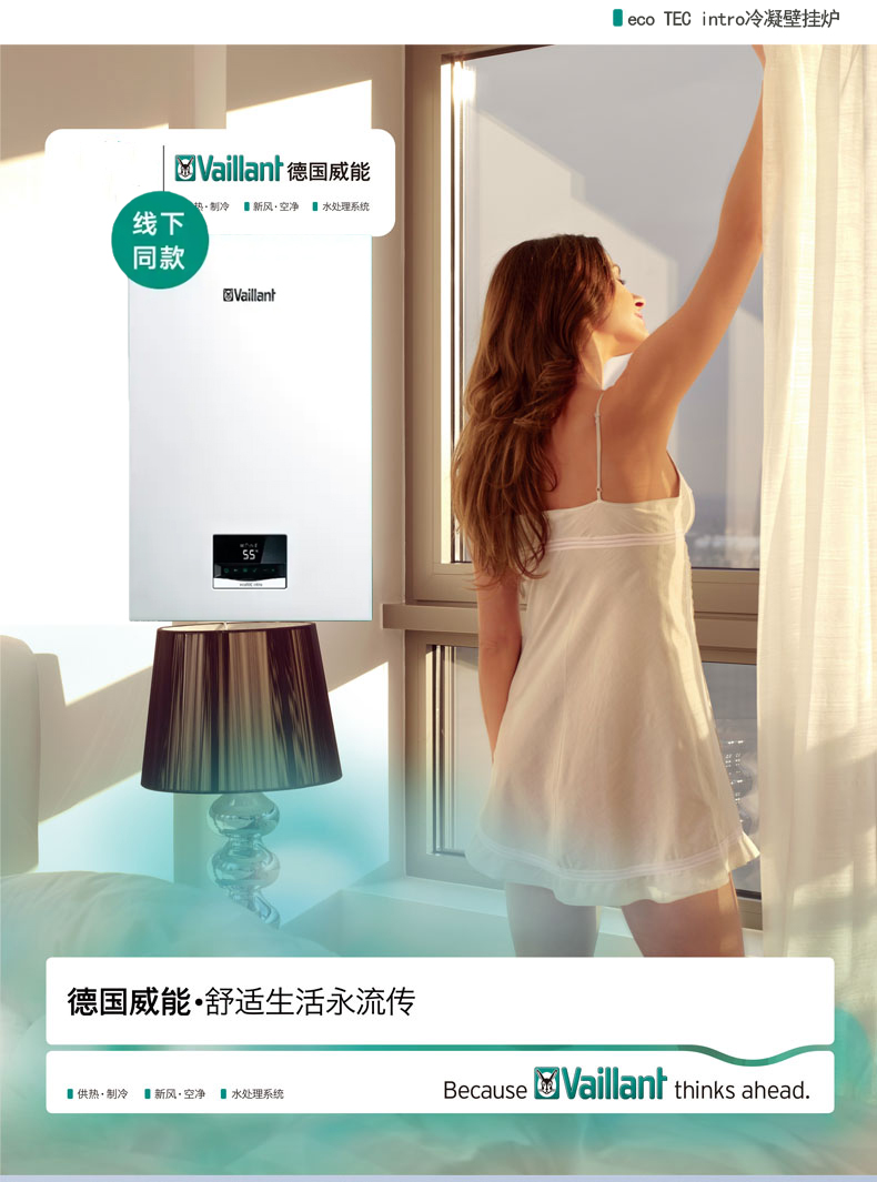 威能ecoTEC intro 24千瓦冷凝一级能效壁挂炉