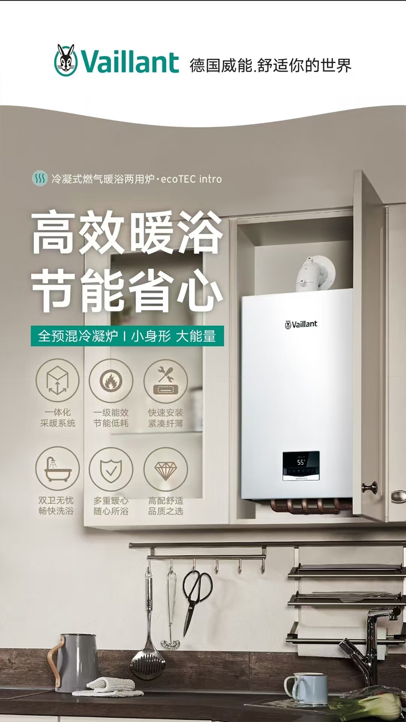 威能eco TEC intro一级能耗冷凝式壁挂炉24KW