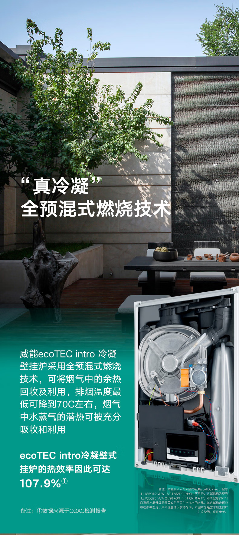 威能eco TEC intro一级能耗冷凝式壁挂炉24KW